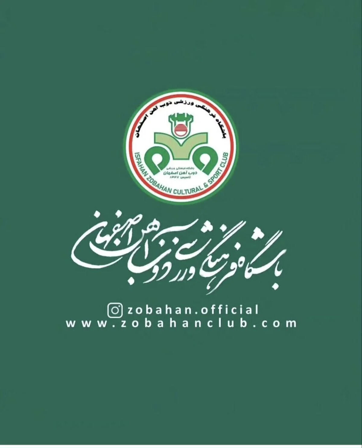 بیانیه باشگاه ذوب آهن در محکوم کردن حملات صهیونی و آمریکایی