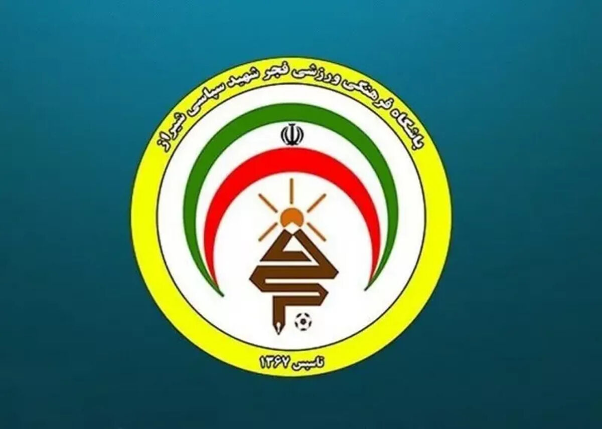 بیانیه باشگاه فجر بعد از انتخاب سومین رهبر ایران