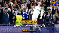 خلاصه بازی رئال مادرید 3 – 0 منچسترسیتی | لیگ قهرمانان اروپا