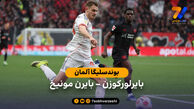 خلاصه بازی بایرلورکوزن 1 – 1 بایرن مونیخ | بوندسلیگا آلمان