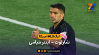 خلاصه بازی شارلوت 0 – 0 اینترمیامی