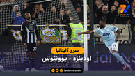 خلاصه بازی اودینزه 0 – 1 یوونتوس
