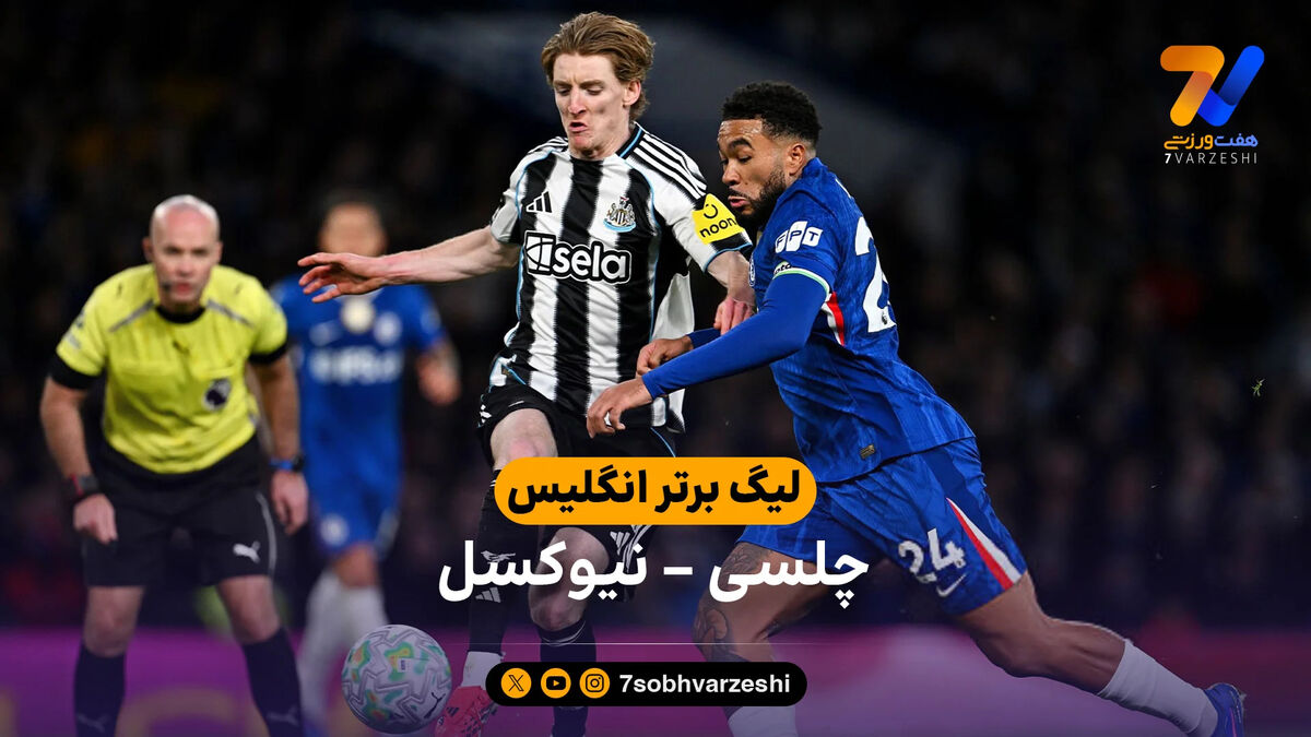 خلاصه بازی چلسی 0 – 1 نیوکسل