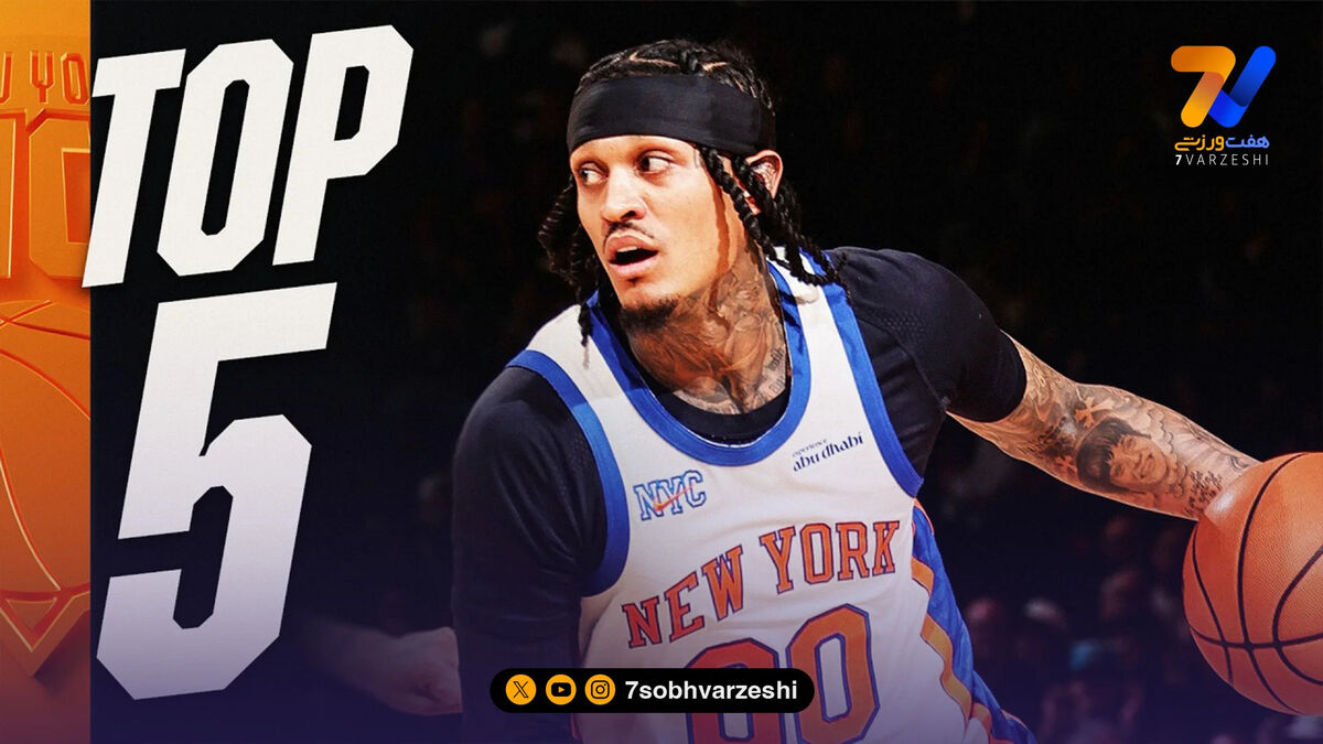 5 حرکت برتر شب گذشته در NBA