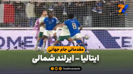 خلاصه بازی ایتالیا 2 – ایرلند شمالی 0