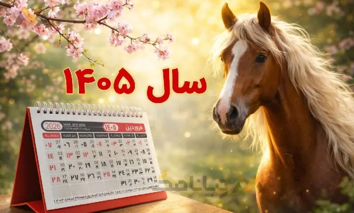 سال نو مبارک؛ بهار، بهار چه اسم آشنایی!