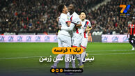 خلاصه بازی  نیس 0 – 4 پاری سن ژرمن