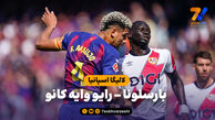 خلاصه بازی بارسلونا 1 – رایو وایه کانو 0