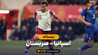 خلاصه بازی اسپانیا 3 – صربستان 0