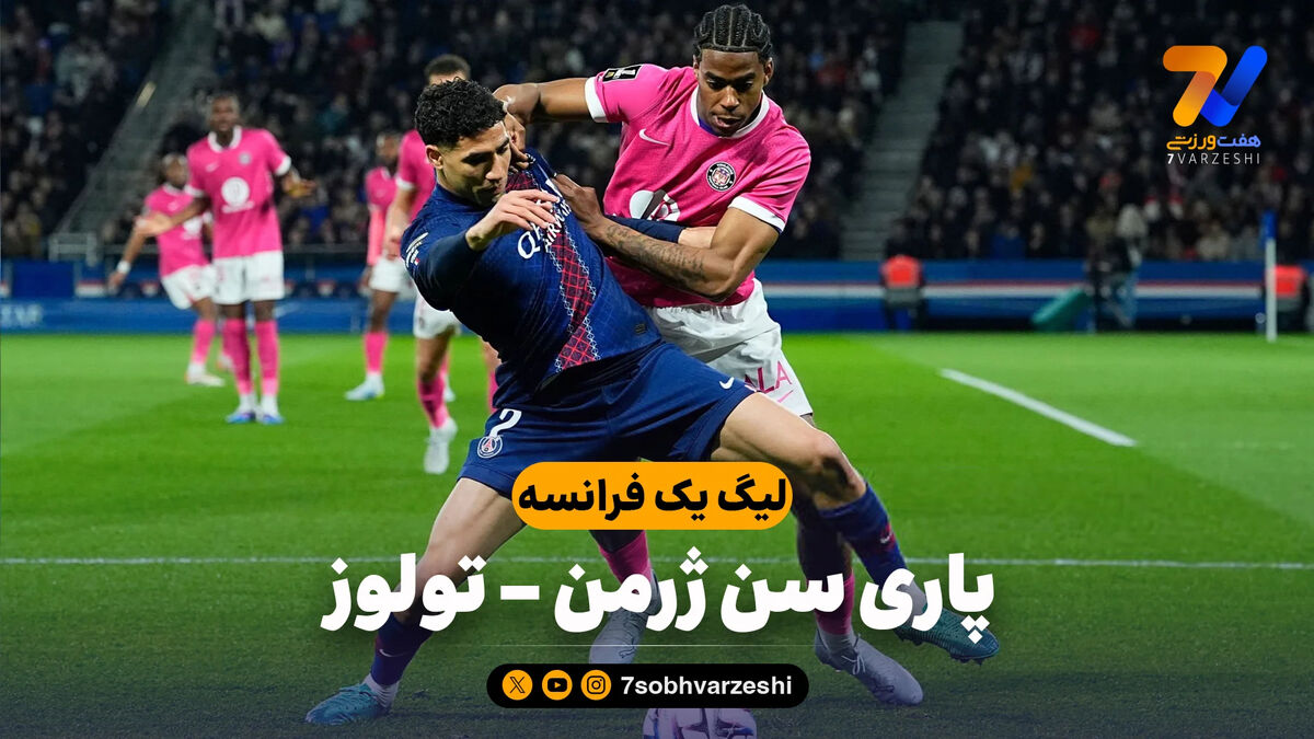 خلاصه بازی پاری سن ژرمن 3 – تولوز 1