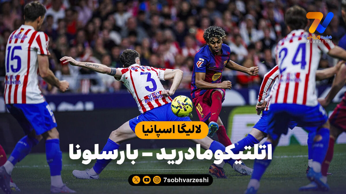 خلاصه بازی اتلتیکومادرید 1 – بارسلونا 2