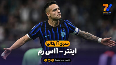 ستاره اینتر درگیر پرونده جنجالی؛ باستونی زیر تیغ تحقیقات قضایی!