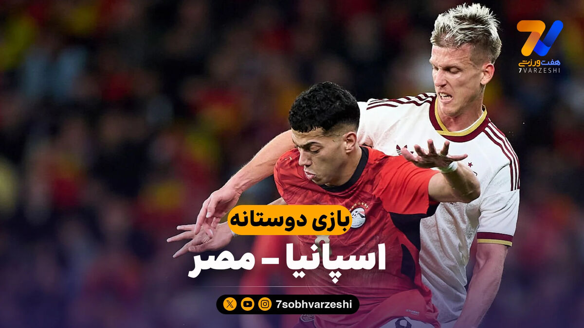 خلاصه بازی اسپانیا 1 – مصر 1