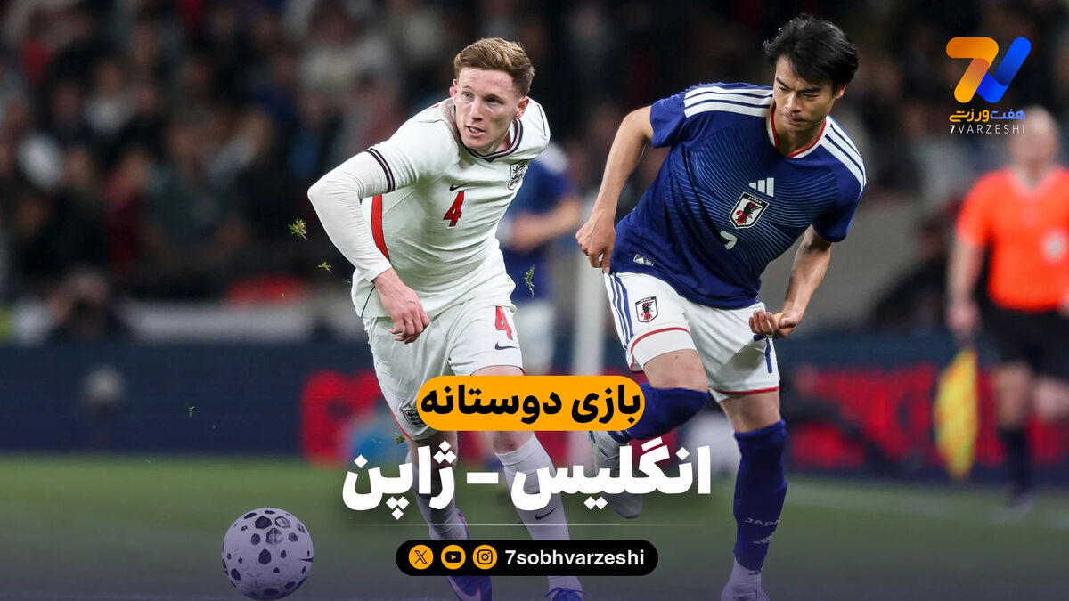 خلاصه بازی انگلیس 0 – ژاپن 1