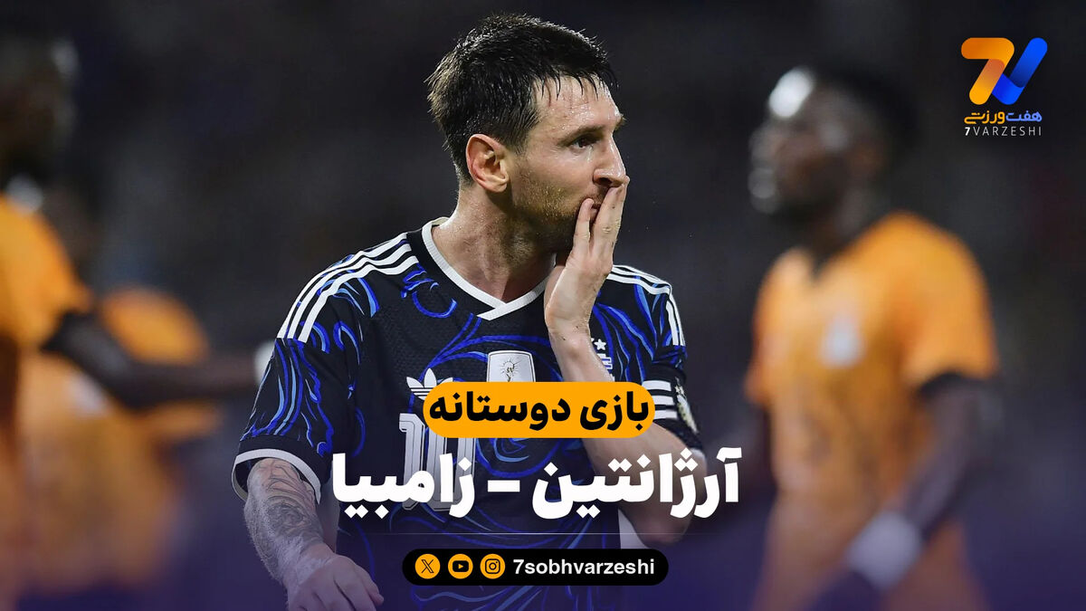 خلاصه بازی آرژانتین 5 – زامبیا 0