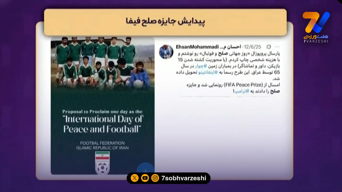 جایزه صلح فیفا را ایران پیشنهاد داد، آمریکا جایزه گرفت!