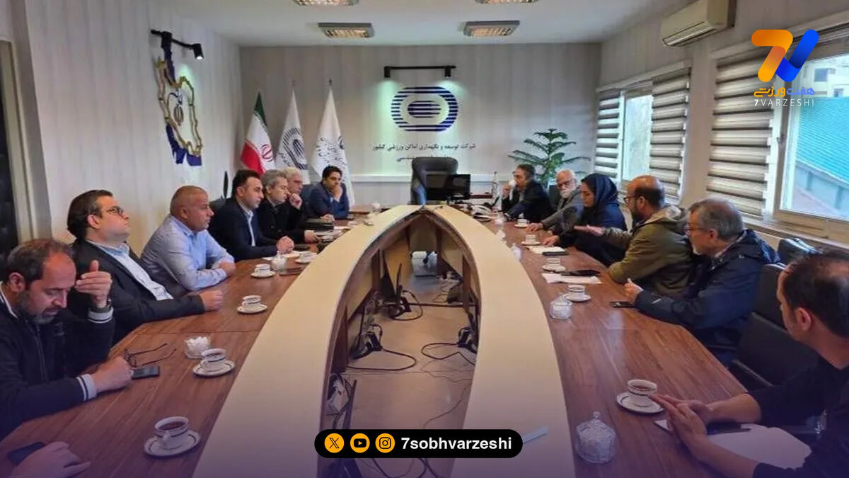 سومین جلسه بازسازی ورزشگاه آزادی در سال جدید برگزار شد