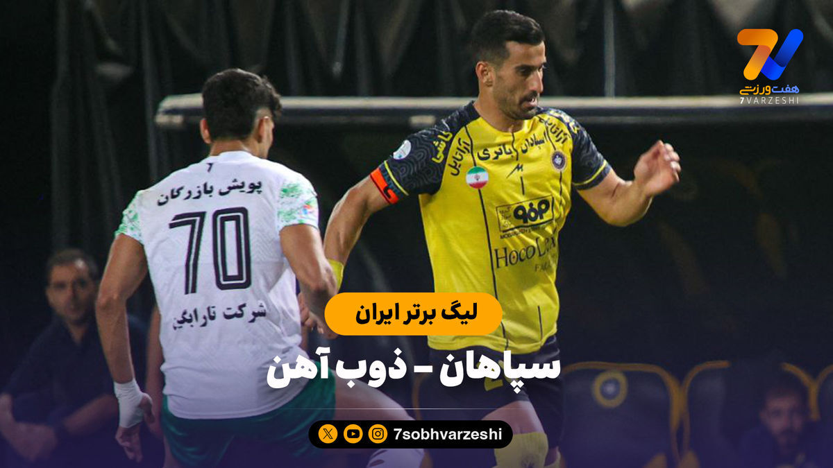 فوری: آغاز دوباره لیگ برتر با دربی اصفهان