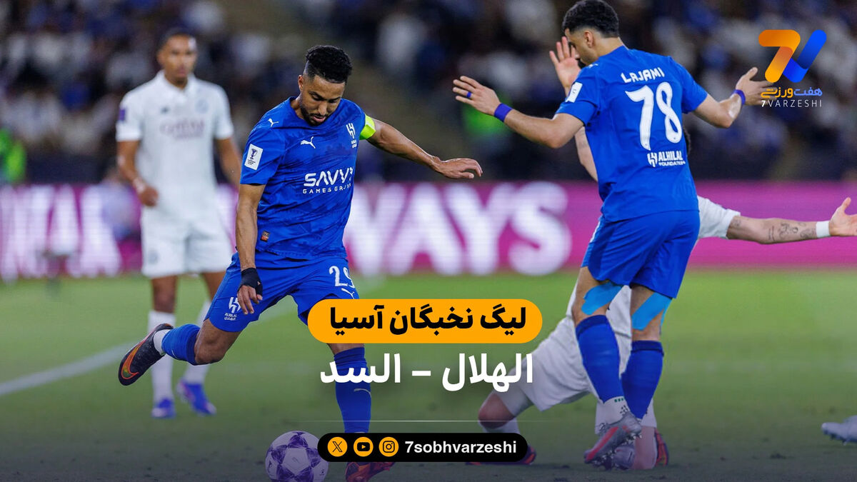 خلاصه بازی الهلال 3 (2) – (4) 3 السد