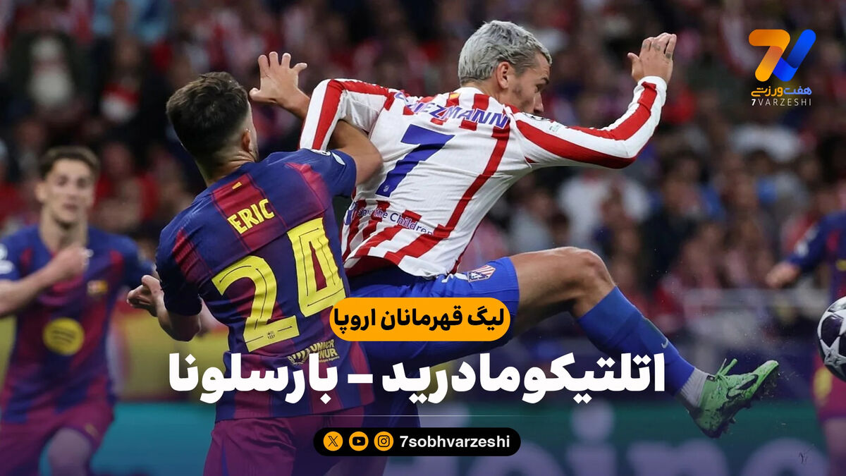 خلاصه بازی اتلتیکوماردید 1 – بارسلونا 2