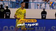 خلاصه بازی الاخدود 0 – النصر 2