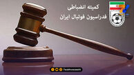 آرای جدید کمیته انضباطی برای لیگ یک