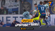 خلاصه بازی آتالانتا 0 – یوونتوس 1