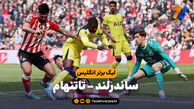 خلاصه بازی ساندرلند 1 – تاتنهام 0