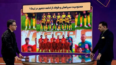 استقلالی های سابق با پیراهن سپاهان کنار یکدیگر!