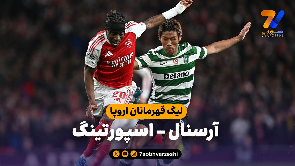 خلاصه بازی آرسنال 0 – اسپورتینگ 0