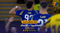خلاصه بازی ماچیدا 1 – 0 الاتحاد