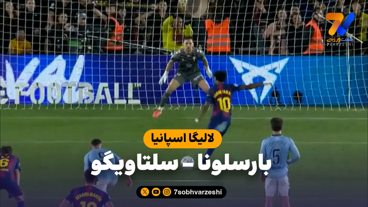 خلاصه بازی بارسلونا 1 – سلتاویگو 0