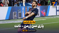 خلاصه بازی پاری سن ژرمن 3 – نانت 0