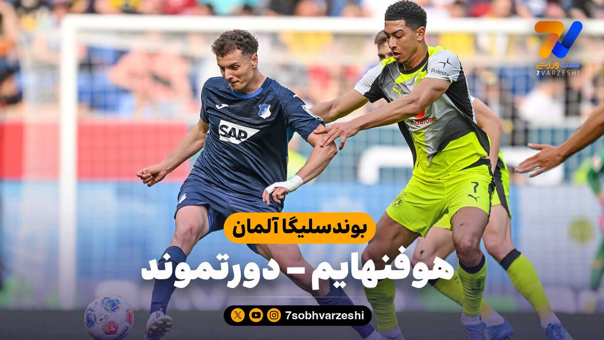 خلاصه بازی هوفنهایم 2 – دورتموند 1