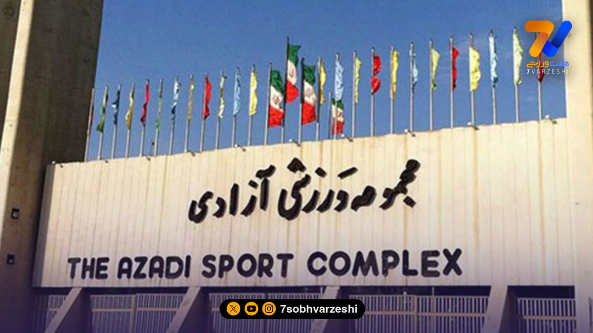 آغاز بازسازی استخر آزادی با مشارکت ملی‌پوشان