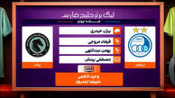 کارشناسی داوری استقلال – پیکان  هفته چهارم