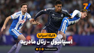 خلاصه بازی اسپانیول 0 – رئال مادرید 2