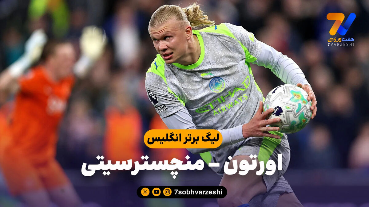 خلاصه بازی اورتون 3 – منچسترسیتی 3