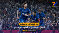 خلاصه بازی الهلال – الخلود | فینال جام پادشاهی عربستان