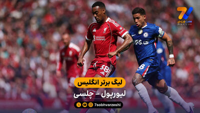 خلاصه بازی  لیورپول 2 - 3 موناکو | دوستانه