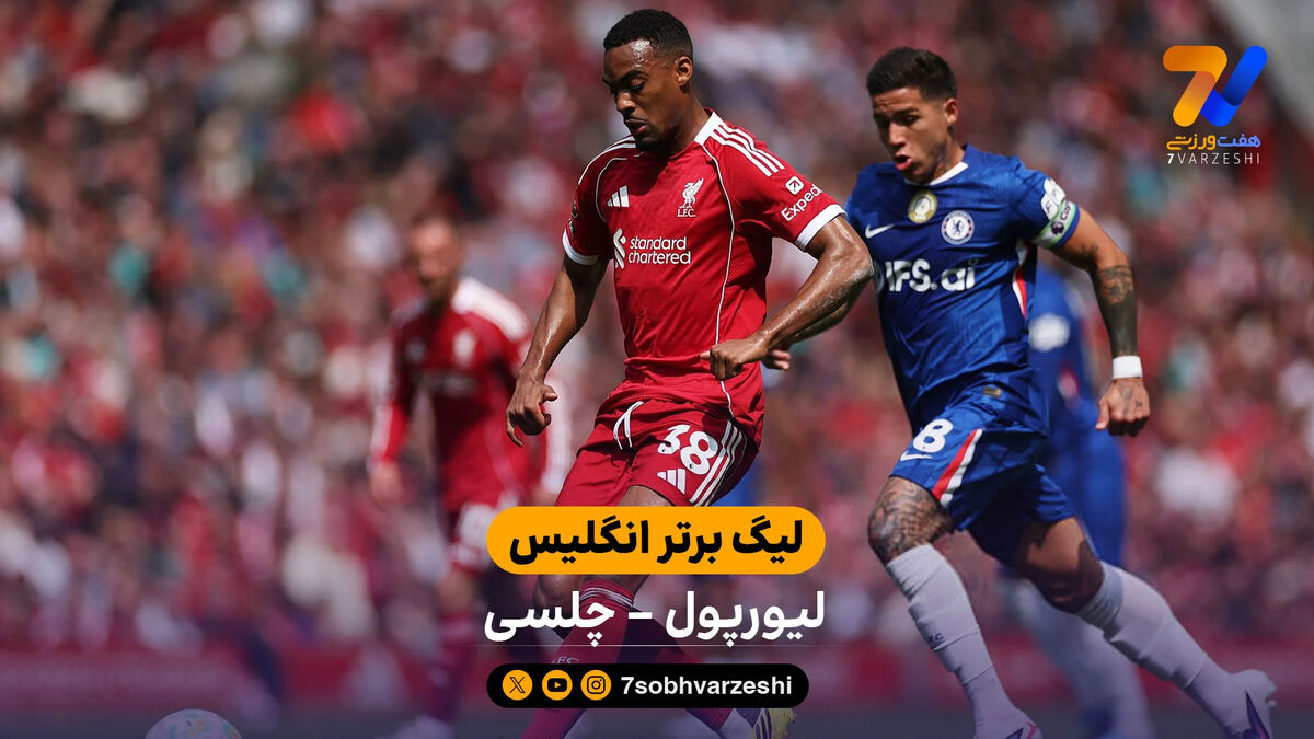 خلاصه بازی لیورپول 1 – 1 چلسی