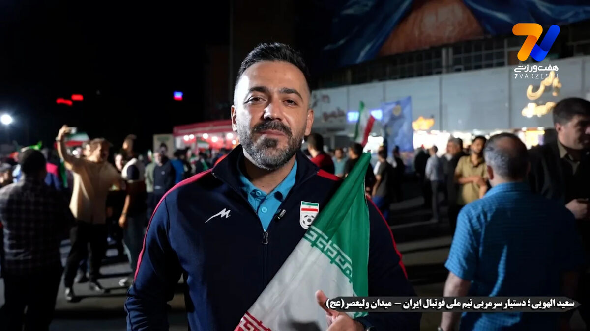 الهویی: در میدانیم، در کنار مردم برای سربلندی کشور