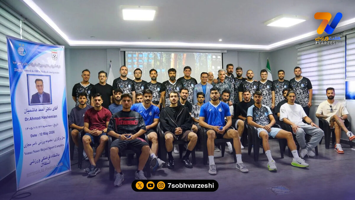 حضور استقلالی‌ها در کلاس حرفه‌ای‌سازی AFC