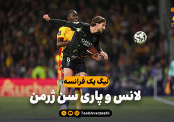 خلاصه بازی لانس 0 – پاری سن ژرمن 2