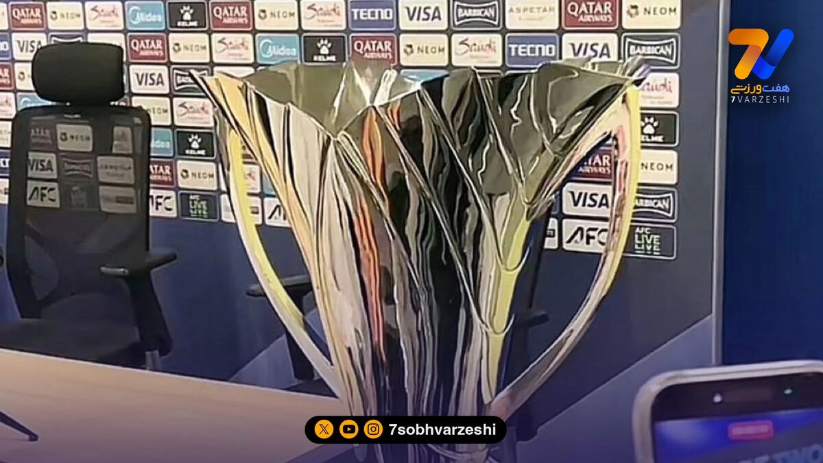 رونمایی از جام لیگ قهرمانان آسیا 2