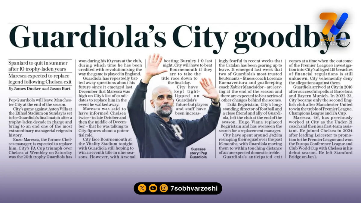 خداحافظی گوآردیولا تیتر یک روزنامه Daily telegraph