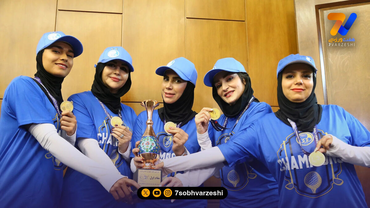 جام قهرمانی به گلف‌بازان استقلال رسید