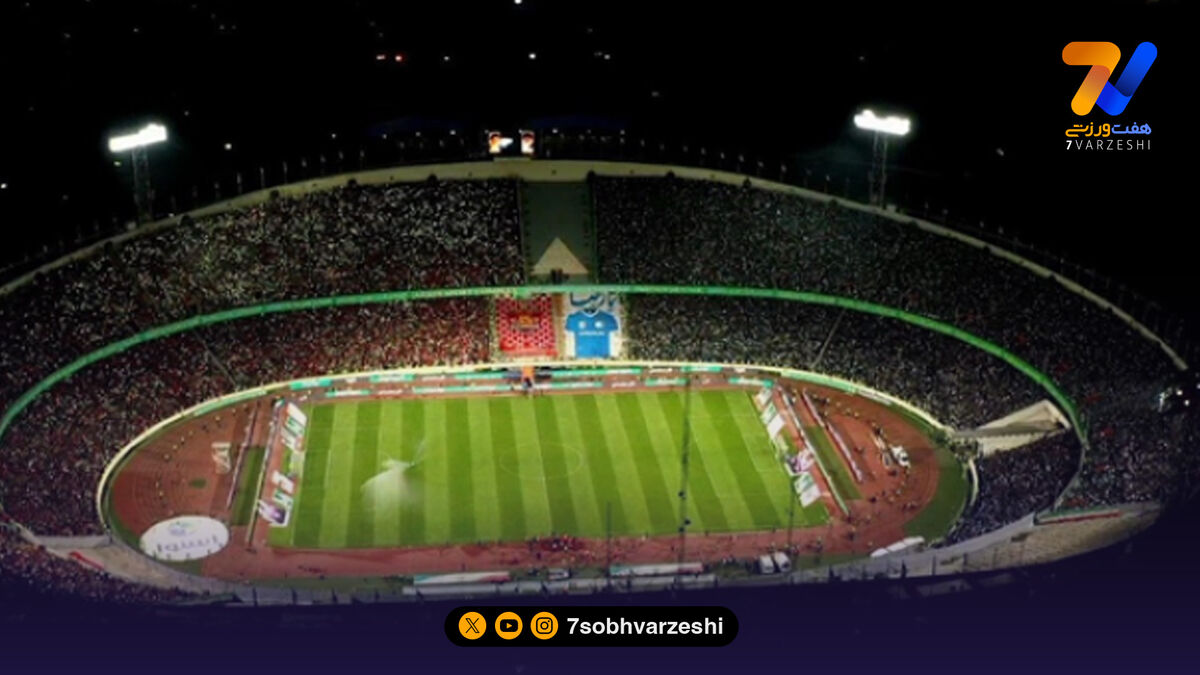 چمن ورزشگاه آزادی تعویض می‌شود