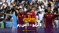 خلاصه بازی لاتزیو ۰ – آاس رم ۱