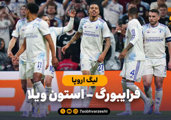 خلاصه بازی فرایبورگ 0 – استون ویلا 3